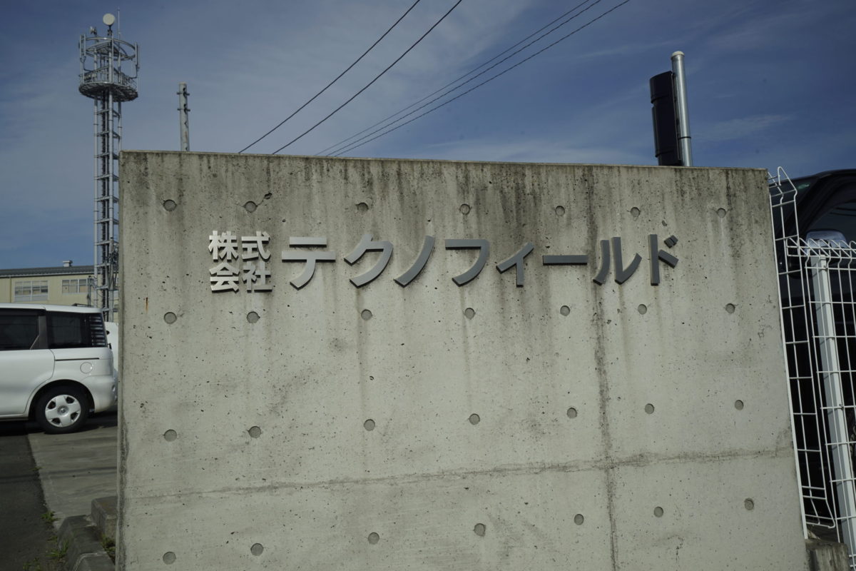 社名変更のお知らせ